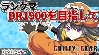 【GGST】中央でも山田コンしたい!!【跋眞るる】