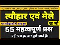 राजस्थान कला एवं संस्कृति त्यौहार एव�