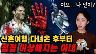 Download lagu [Book Summary] After the honeymoon, everything became terrifying... A hidden secret (includes end... mp3