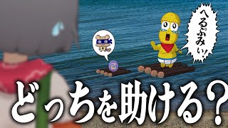 逆再生みたいな笑いでじわじわくる - 相方 or たまごっち、どっちを助けるのか?
