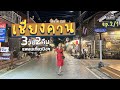 เที่ยวเชียงคาน จังหวัดเลย ทะเลหมอกภูทอก , พาเดินดูถนนคนเดินเชียงคานแบบละเอียด  [ เชียงคานEP1/2 ] | พวกเราไปJourneyมา
