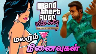 Sweet Old memories😍😍|| GTA Vice City - Definitive Edition TAMIL GAMEPLAY