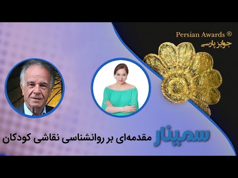 Introductory the psychology of children's Painting Seminar