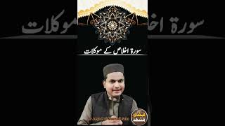 Download lagu Surah Ikhlas k moaiklaat | The Moaiklaat of Surah Ikhlas mp3 Download lagu Surah Ikhlas k moaiklaat | The Moaiklaat of Surah Ikhlas mp3