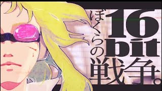ぼくらの16bit戦争 Ver Ryokuy＠【歌ってみた】(cover)🍉🍏