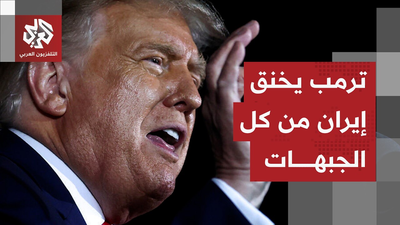 بنود ردت عليها طهران بشروط تعجيزية.. ما الذي طلبه ترمب من الإيرانيين مقابل وق?