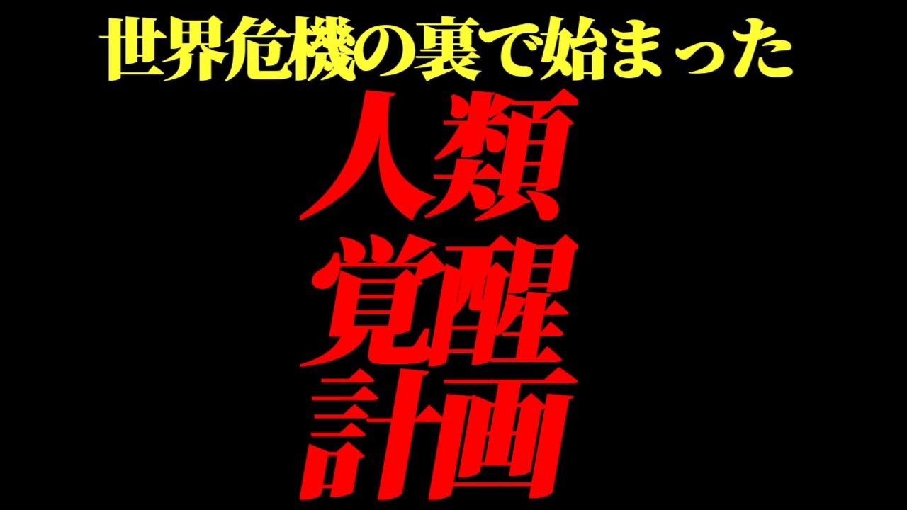 ⚠️第三次世界大戦の前に起きる「人類覚醒」の真実⚠️本山博『密教ヨーガ』詳細解説（序章編）