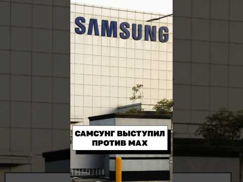 Уже даже Самсунг троллит мессенджер MAX