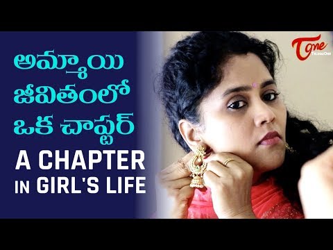 అమ్మాయి జీవితంలో ఒక చాప్టర్ | AASHARAGAM Telugu Short Film (Eng Sub)| Sundeep Thotapalli | TeluguOne Video