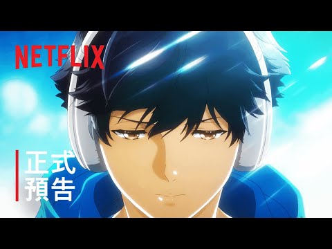 《泡泡》| 正式預告 | Netflix thumnail