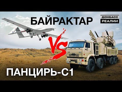 Турецкие беспилотники против российских ракетных комплексов | Донбасc Реалии