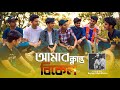 AMAR KLANTO BIKEL (আমার ক্লান্ত বিকেল) ft. Bodmaish Polapain| 2021 | (Friendship Song).