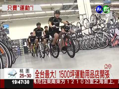 最大運動用品旗艦店 5折大促銷