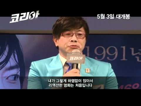 영화 코리아(Korea,2012) 촬영 비하인드 영상