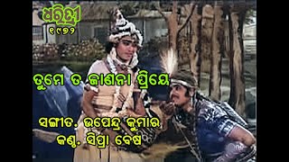 Tume ta Janana Priya Sipra Bose