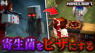 【マイクラ】世界初！寄生真菌を使った悪魔のピザを作って食べてみたらヤバすぎたww「第一次真菌戦線生存譚」#4【ゆっくり実況マルチ】【Minecraft】【マイクラ軍事】【寄生虫】【銃mod】Spore