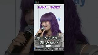 【HANA・NAOKO】ホームシアター楽しみたい！ #HANA #NAOKO