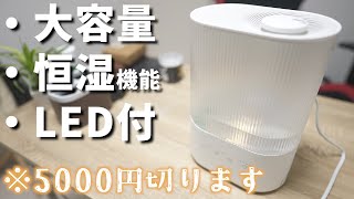 低価格で高機能! 新型4L超音波加湿器開封レビュー! 【LERIZOM】