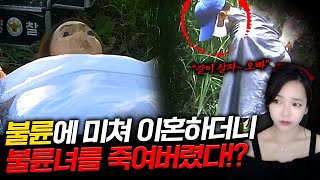 Download lagu [충격실화]👉불륜에 미처 이혼하더니, 불륜녀를 죽여버렸다..?! 👈 mp3