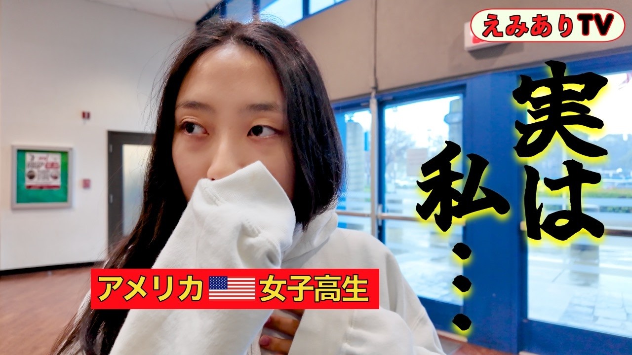 アメリカ日本人家族のリアルな４連休！実はえみり、ダ◯◯◯◯始めました！