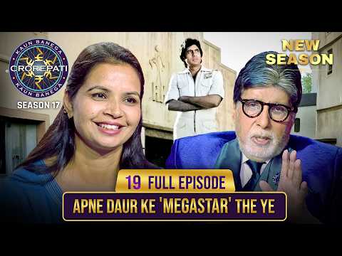 New Season | KBC S17 | Ep. 19 | Full Episode | Screen पर इस 'Megastar' को देखकर दर्शक हो गए silent