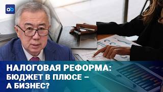 Что даёт налоговая реформа: бюджет богатеет - а что бизнес?