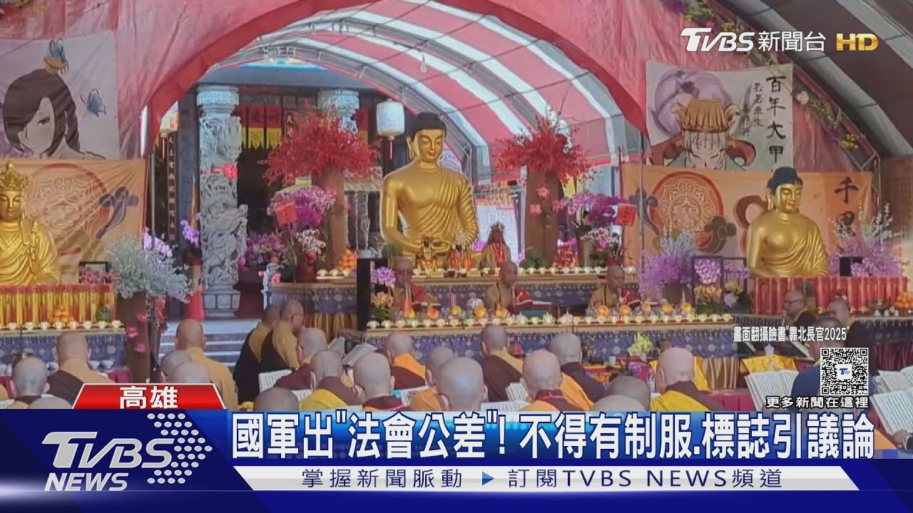 國軍兵力淪免費「法會公差」?是否合規定 廟方出面說明