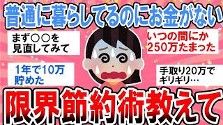 毎月ギリギリでも乗り切れた！今日から試したい節約アイデアが続々