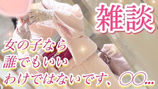 女の子なら誰でもいい訳じゃないですう、〇〇じゃないと【甘神すう/Vtuber/雑談】