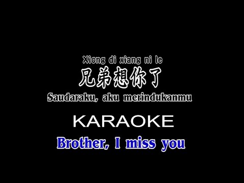 Xiong di xiang ni le - 兄弟想你了 – Saudaraku, aku merindukanmu - Karaoke - Terjemahan - Pinyin - Lyrics