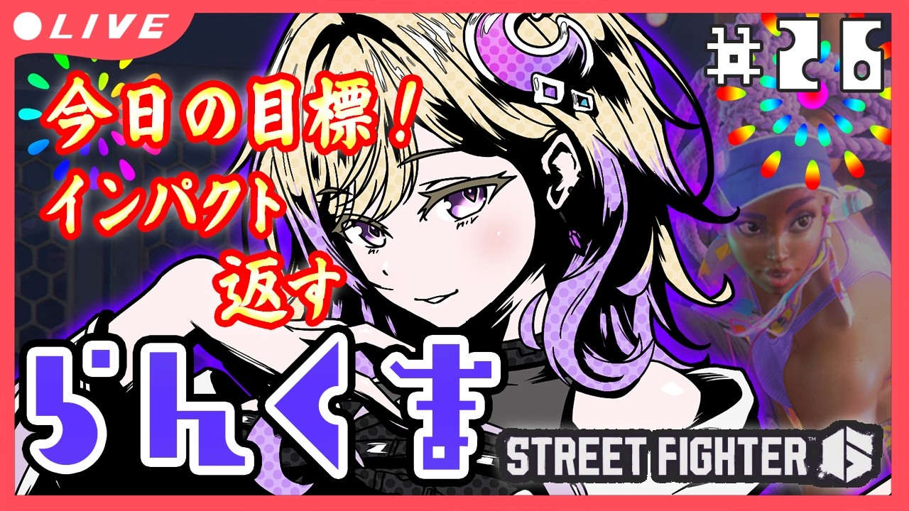 【#スト6】インパクト返せないで有名Cキンバリーのマスター帯ランクマ【新人VTuber/軌月える】