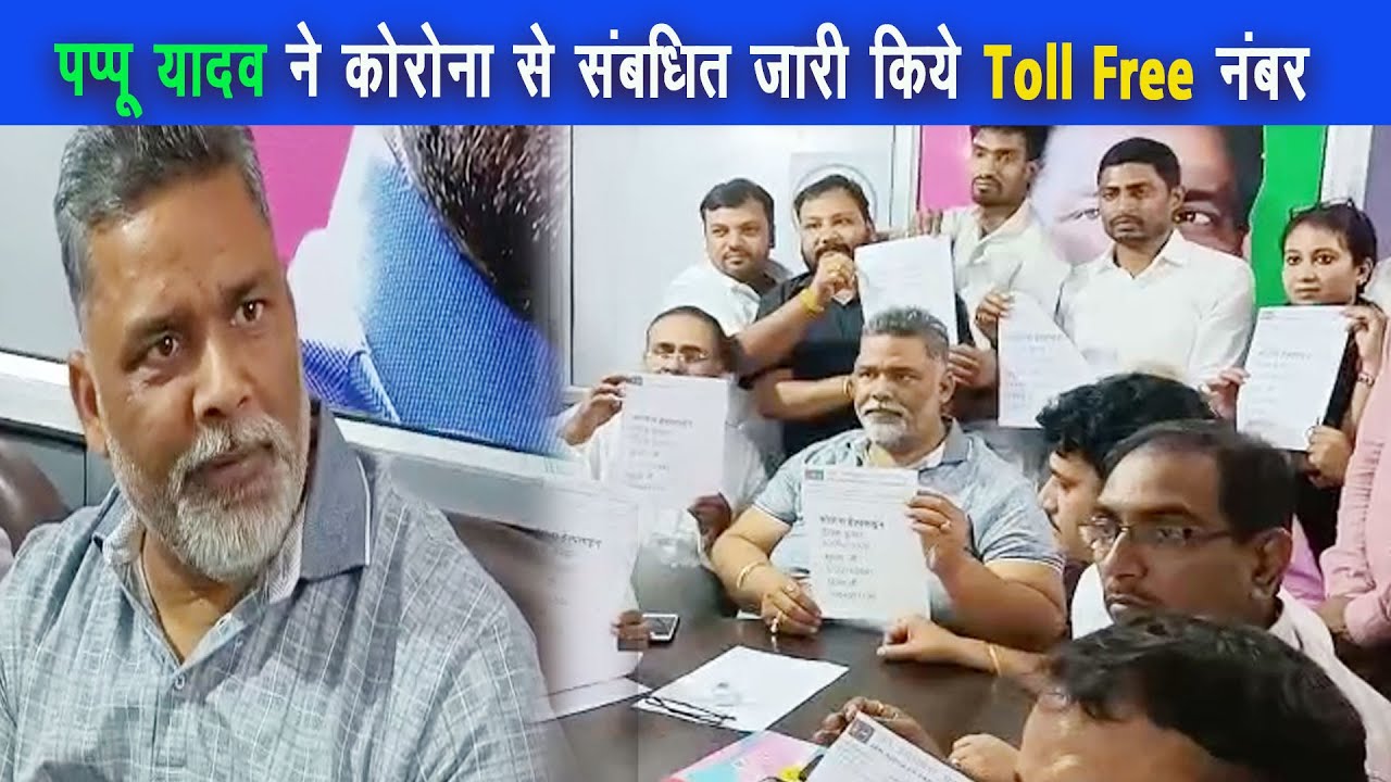 बिहार में कोरोना को लेकर कोई भी समस्या हो तो Toll Free नंबर पर अपनी समस्याओं को बताएं।