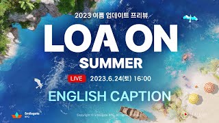 LOA ON Summer 2023: подробности презентации Lost Ark