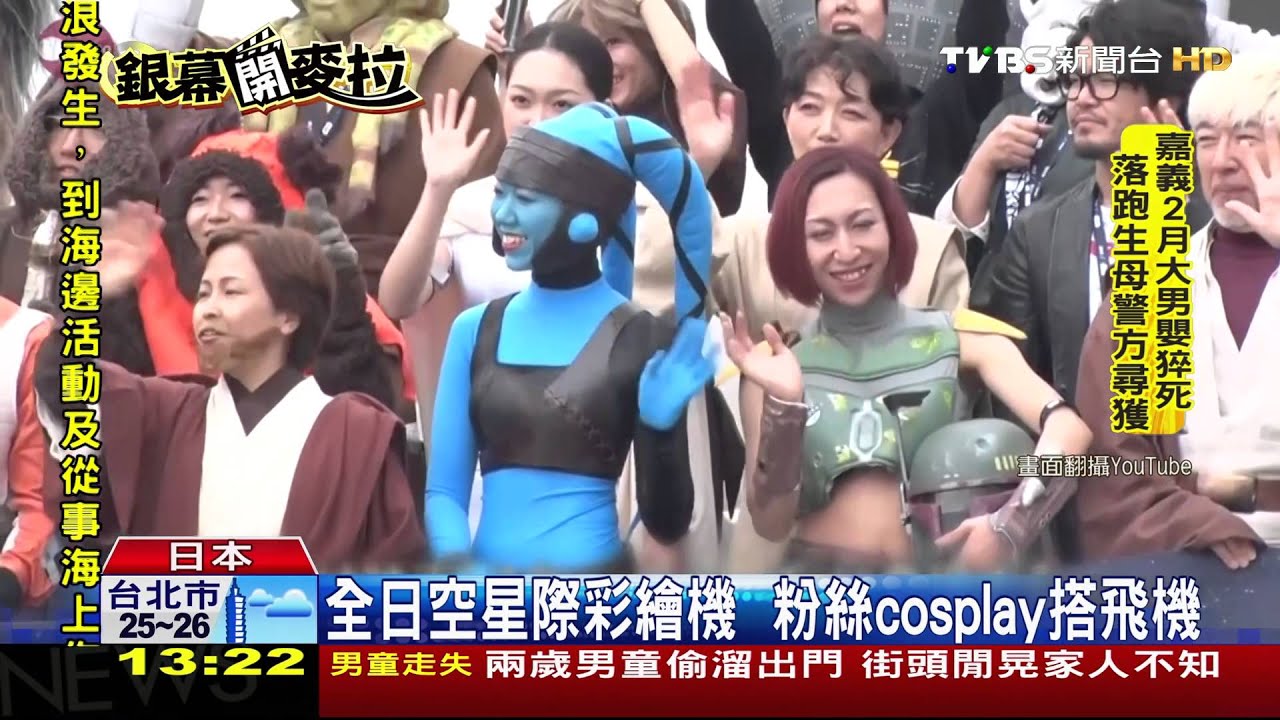 粉絲扮「歐比王」 體驗星際大戰彩繪機