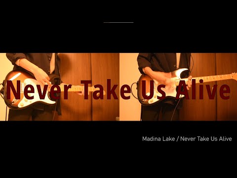 【Guitar cover】Madina Lake / Never Take Us Alive