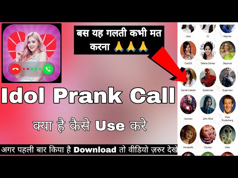 Fake Call Idol Prank Call || Fake Call Idol Prank Call App Kaise Use Kare || Idol Prank Call Review