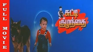 Chutti Kuzhandhai Full Movie HD  Nagarjuna Akkinen
