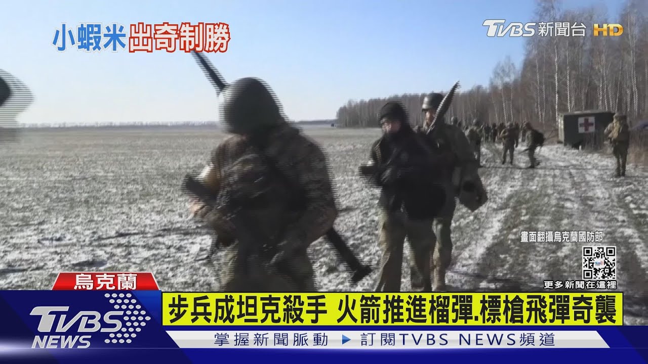 摧毀俄坦克逾400輛 烏克蘭坦克殺手建功