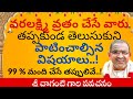 Varalakshmi Vratham By Sri Chaganti Koteswara Rao Varalakshmi Vratham Varalakshmi Vratham 2022