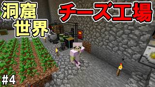 【マインクラフト】#4 洞窟世界自動工場建設物語【マイクラ実況】