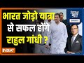 Aaj Ki Baat | Bharat Jodo Yatra Goals Explained, Rahul Gandhi Reactions, Watch