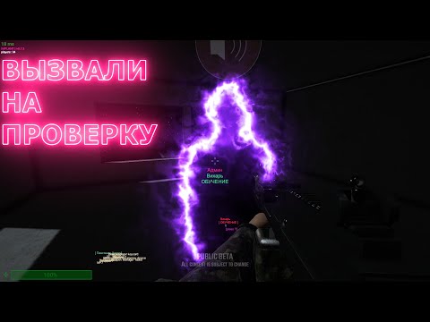 Вызвали на проверку с читами | SCP SL Scopophobia hack 2020