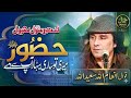 Huzoor Meri To Sari Bahar Aap Se Hai Inamullah Saeedullah Qawal