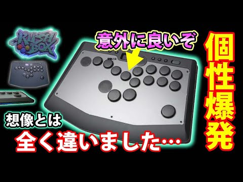 Rushbox / Rushbox Liteのレビュー動画