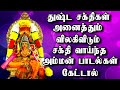 துஷ்ட சக்திகள் அனைத்தும் இந்த சக்தி �