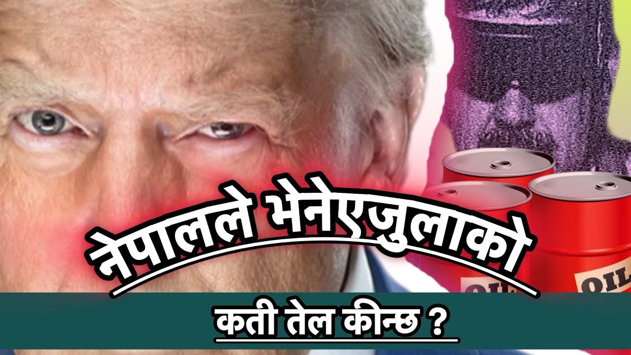 RISE AND FALL OF MADURO | EXPLAINED IN NEPALI   | #venezuela  #trump #nepal 