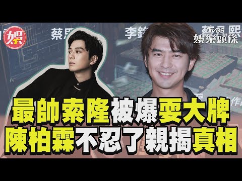 新田真劍佑錄台綜耍大牌？　陳柏霖6字還原現場「奶茶風波全說了」│TVBS新聞網