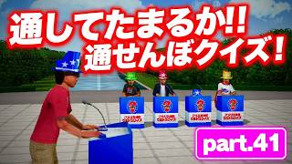 【実況】PS2版「アメリカ横断ウルトラクイズ」に挑戦 ～part.41～