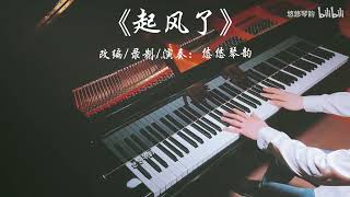 Cover art for Nổi Gió Rồi - Piano