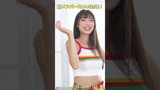 Rian 日英ハーフの18才美少女新メンバーが初登場！#shorts
